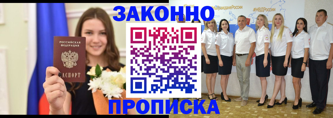 временная регистрация в Борисоглебске