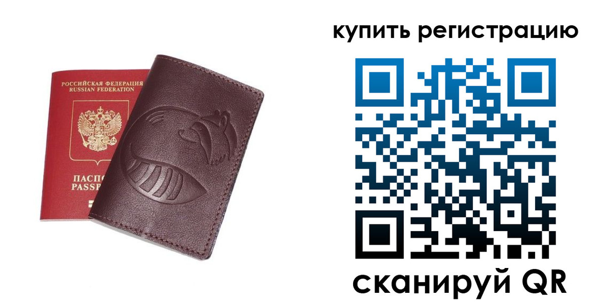временная регистрация законно в Борисоглебске