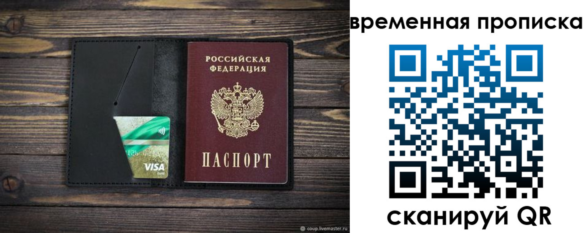 прописка паспорт в Борисоглебске
