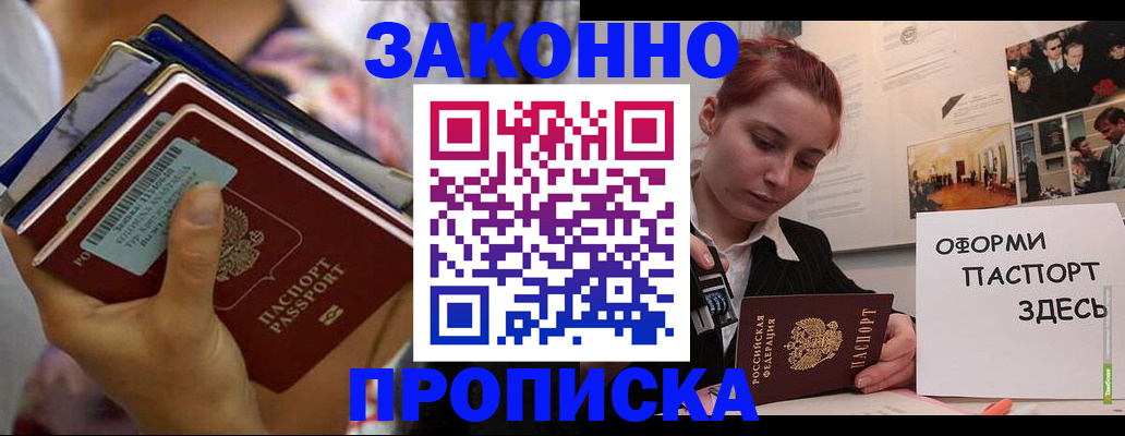 прописка в квартире в Борисоглебске