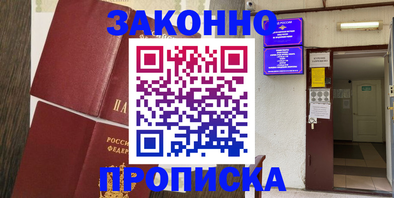 временная регистрация 2025 в Борисоглебске