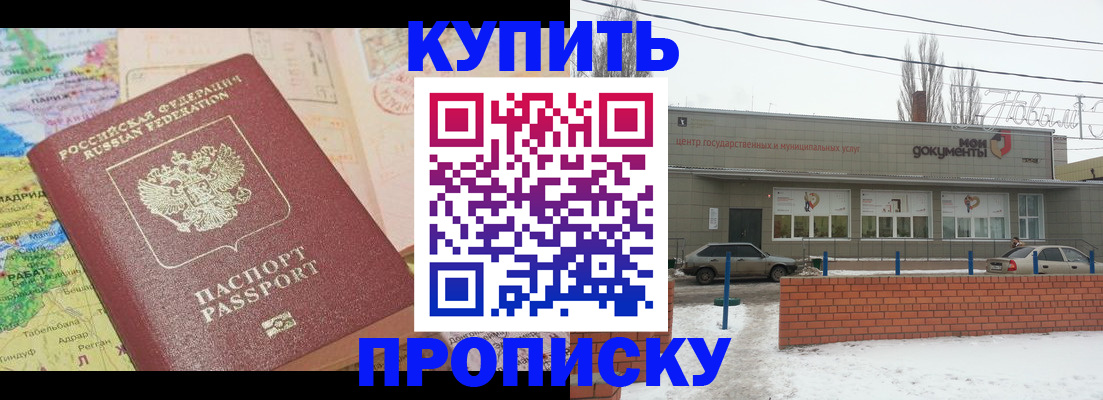 прописка регистрация в Борисоглебске