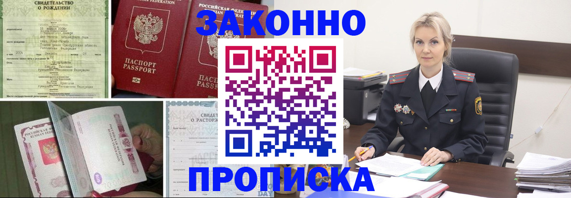 прописка 2025 в Борисоглебске